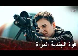 القوة في الميدان والاطمئنان في القلوب العهد