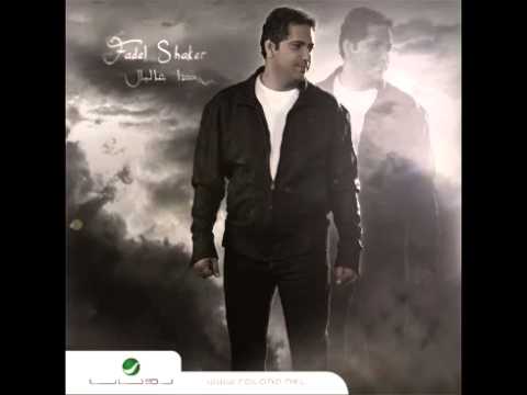 Fadl Shaker Nasiti Ensak فضل شاكر نسيت انساك