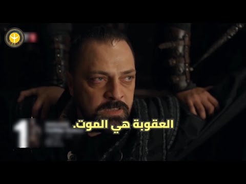 مسلسل السلطان محمد الفاتح الحلقه 57 اعلان 1 الرسمي مترجم للعربيه مسلسل السلطان محمد الفاتح الحلقه 57 اعلان 1 الرسمي مترجم للعربيه