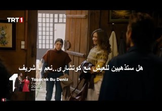 مسلسل هذا البحر سوف يفيض الحلقة 8 اعلان 2 الرسمى مترجم للعربية