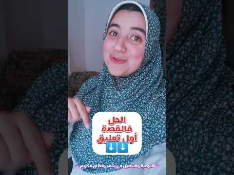 قصص تعديل السلوك ر ج ل بـ رأس ح مار ٣٠ قصة ٣٠ يوم التوعية والتأهيل في شهر رمضان الكريم قصص تعديل السلوك ر ج ل بـ رأس ح مار ٣٠ قصة ٣٠ يوم التوعية والتأهيل في شهر رمضان الكريم