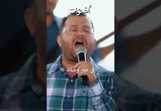 علمني ازاي اعيش حياة التسبيح أصوات باند ترانيم يوم سعيد ترنيمة ده يوم سعيد