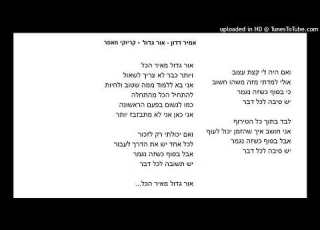 קריוקי חאפר אור דדון אור גדול