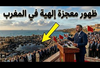 ظهور معجزة إلهية في المغرب و المغرب يدخل نادي الكبار بعد الإكتشاف المفاجئ