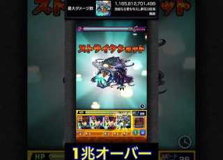 河童で12桁カンスト999 999 999 999ダメージ モンスト Shorts
