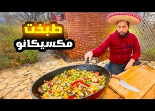 اكبرطبخة ميكانو حضرناها على الحطب في اجواء شتوية