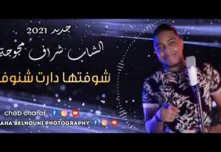 جديد محلي 2021 ياحليلي شفتها اليوما