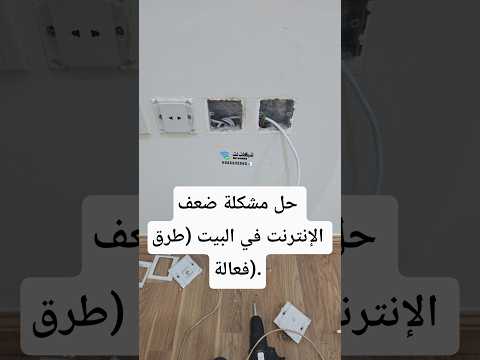 تسريع الإنترنت المنزلي بدون تغيير المودم تقوية النت تسريع الإنترنت واي فاي حلول تقنية شبكات نت