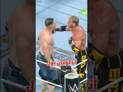 يبدو أن لوجان بول قد نسي أنه يتعامل مع الأعظم على الإطلاق جون سينا