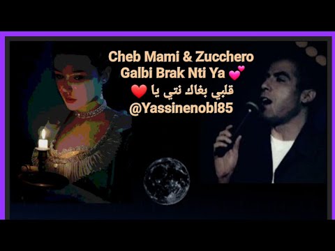 Cheb Mami Galbi Brak Nti Ya الشاب مامي قلبي بغاك نتي يا Yassinenobl85