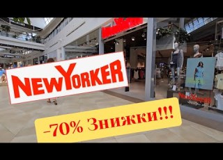 Мега Знижки в NEW YORKER Розпродаж Сукні Блузки Трикотаж Взуття