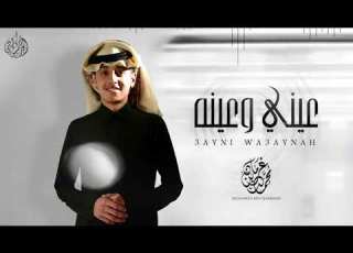  حصريا شيلة عيني وعينه محمد بن غرمان بطيء 2021