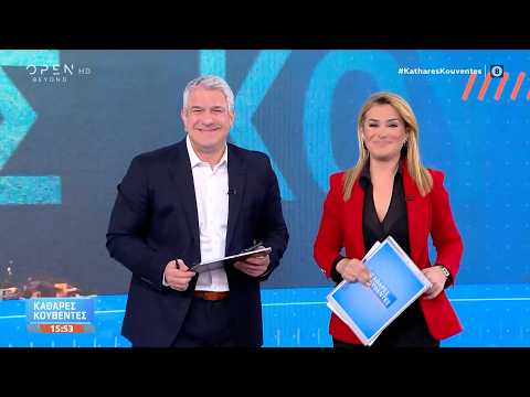 Καθαρές κουβέντες 16 03 26 OPEN TV