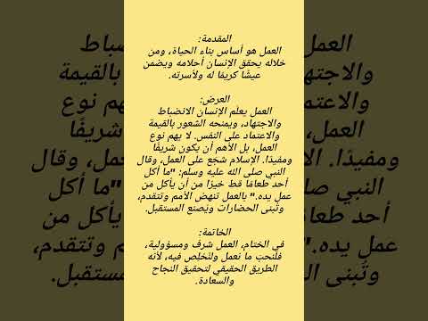 تعبير عن العمل