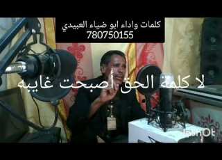  ما صاحب الا ينتقد صاحبه كلمات واداء ابو ضياء العبيدي ترند ابلور الاصحاب شيلات الوفاء