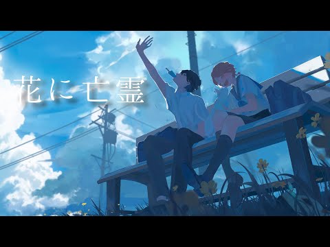 Ghost In A Flower Cover Soraru