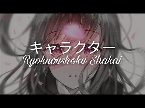 Ryokuoushoku Shakai キャラクター