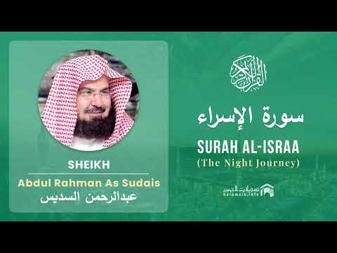 Quran 17 Surah Al Israa سورة الإسراء Sheikh Abdul Rahman As Sudais With English Translation