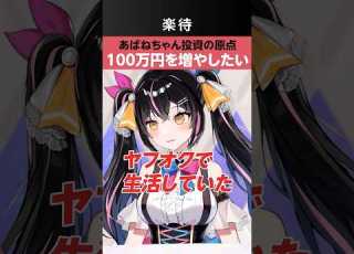 Starting With 1 Million Yen The Reason Why Abane Chan The Millionaire Stock Princess Started