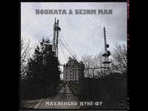 Bobkata Bezim Man Mahlensko Kung Fu Official Audio Bobkata Bezim Man Mahlensko Kung Fu Official Audio