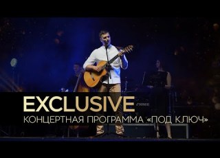 Трио GRAND Концерт под ключ