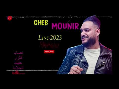 Cheb Mounir Live 2023 نصابا كثرو عليها الحلابا