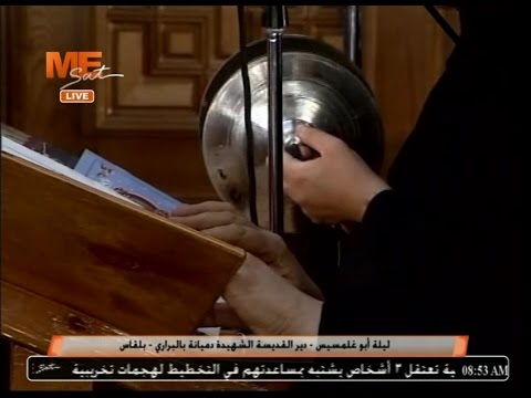 مقتطفات من مردات قراءات سفر الرؤيا لراهبات دير القديسة دميانة ببراري بلقاس ليلة أبو غلمسيس مقتطفات من مردات قراءات سفر الرؤيا لراهبات دير القديسة دميانة ببراري بلقاس ليلة أبو غلمسيس
