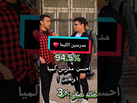 احسن مدرس كيميا اونلاين ثانوية عامة Medical اكسبلور احسن مدرس كيميا اونلاين ثانوية عامة Medical اكسبلور