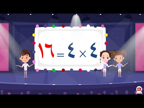 Rich Multiplication Table For Children Multiplication Table Four 4 4 Times Table Song