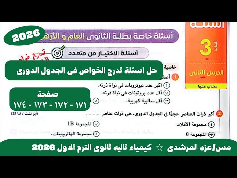 Solutions To Questions On The Periodic Table S Properties Progression From The Chemistry Textboo Solutions To Questions On The Periodic Table S Properties Progression From The Chemistry Textboo