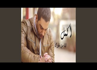  Ana Men Gherak Official Lyrics