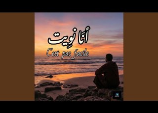  انا نويت