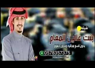  شيلة تخرج بنت عالين المقام فهد العيباني بدون اسم شيلة يوم التخرج يوم عز ويوم عيد اداء فهد العيباني