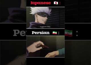 مقایسه دوبله فارسی و ژاپنی پارت ۲ جوجوتسو کایزن جوجوتسو كايسن Jjk Anime Shorts Gojo گوجو