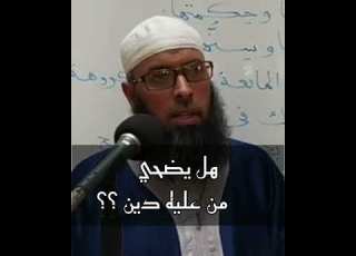 عيد الاضحى هل عيد الاضحى واجب على من عليه دين