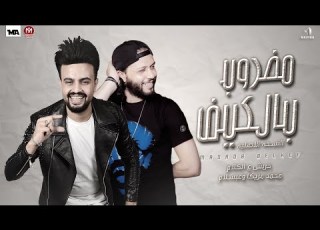  جديد ٢٠٢٢ عبسلام الهكر محمد مزيكا مزمار مضروب بالكيف وازاى ابطله ترندات الحظ وظروفه