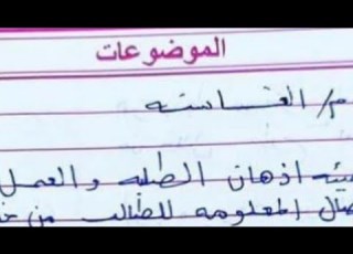  الخطة اليومية لمادة الاجتماعيات الأول متوسط دولة الغساسنة وكندا وسبا