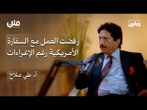 قصة مذيع اليمن الأول نصف قرن في الإعلام وكواليس السلطة بودكاست يمانون