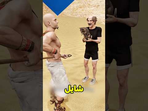ايش بتسوي فمصر القديمة Shortvideo