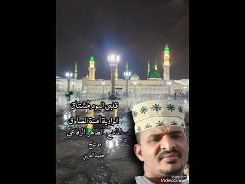 قلبي اليروم م شتاق المادح الطاهر محمد أحمد قلبي اليروم م شتاق المادح الطاهر محمد أحمد