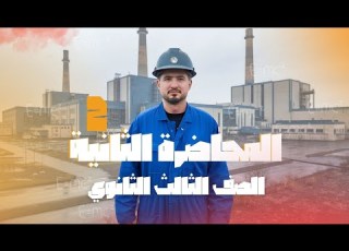 المحاضرة الثانية فيزياء النسب بين المقاومات I الصف الثالث الثانوي I تصوير من السنتر I أشرف حسام 2025