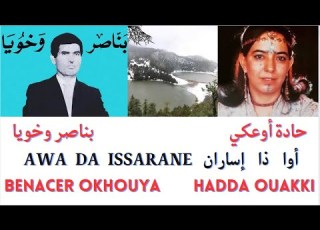 حادة أوعكي بناصر وخويا أوا ذا إساران Hadda Ouakki Benacer Okhouya Awa Day Issarane