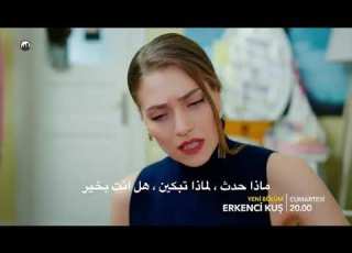  مسلسل طائر المبكر الحلقة 18 إعلان الجزء الاول سنام وجان