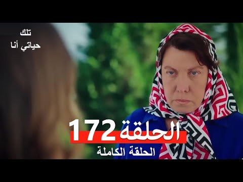 This Is My Life Episode 172 Arabic Dubbed