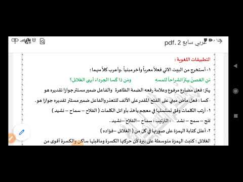 قصيدة أمل الفلاح عربي الصف السابع