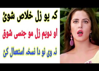 Ka Yaw Pera Khlas Shai Aw Dwem Zale Mo Zal Mo Korwali Ta Shok Na V No Da Noskha Istemal Kai