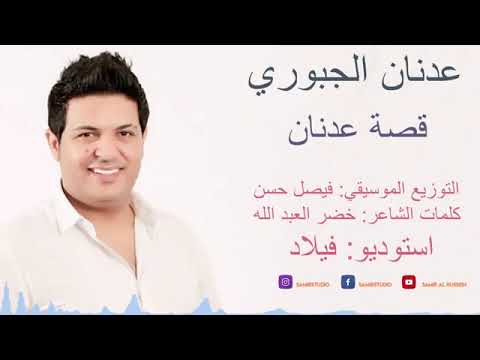 الفنان عدنان الجبوري قديم