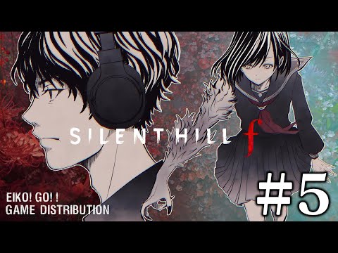 5 EIKOがサイレントヒル F を生配信 SILENT HILL F