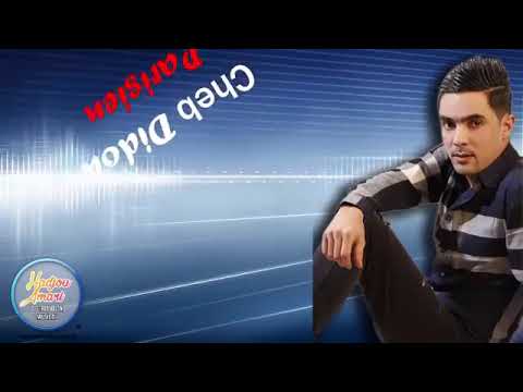 جديد الشاب ديدو باريزيان 2019 باغين يزوجوني