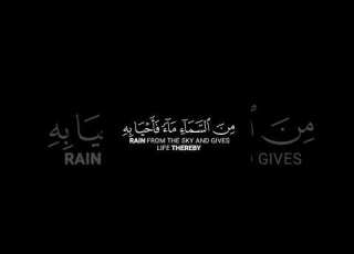  إسلام صبحي ولئن سألتهم من نزل من السماء ماء كرومات ايات قرانية خلفية سوداء كرومات قرآن
